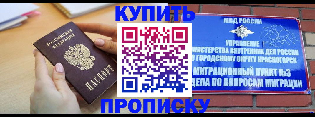 временная регистрация в Белой Калитве