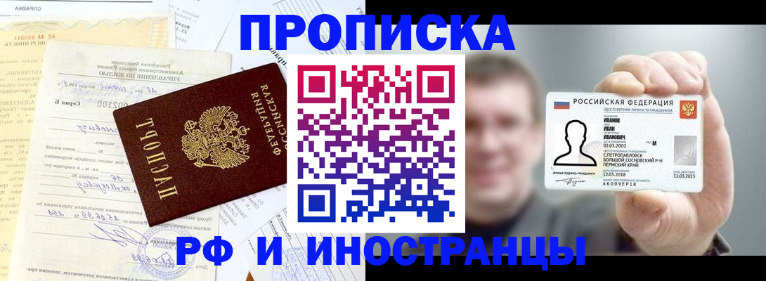 прописка гарантия в Белой Калитве