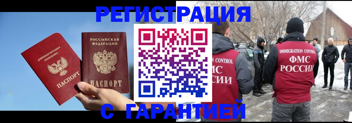 временная регистрация купить в Белой Калитве